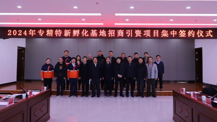 強(qiáng)信心，開(kāi)新局——13家企業(yè)“組團(tuán)”落地專精特新孵化基地