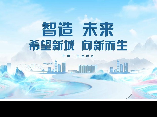 從政策突破到項目開花：蘭州新區(qū)“磁力”何來？